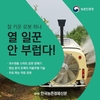 농촌진흥청, ‘2023 대한민국 정부 박람회’ 참가