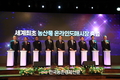 농산물 ‘온라인도매시장’ 출범...