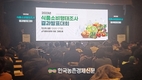 식품소비행태조사 결과발표...“농식품 물가 높다지만 ‘식품구입’ 변화없이 비중 높아”