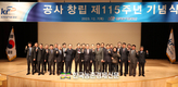 농어촌공사, 창립 115주년 기념식 개최