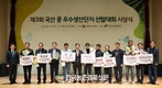 한국농수산식품유통공사, '국산콩' 우수생산단지 선발대회 시상식 개최
