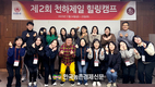 천하제일사료, ‘제2회 힐링캠프’ 개최...긍정의 기업문화 확산!