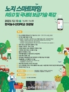 한농대, 노지 ‘스마트파밍’ 신기술 특강
