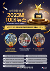 산림청 10대 뉴스 ... 1위는 국토녹화 50주년 계기 ‘대한민국 100대 명품숲’ 선정