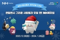 농협상호금융 'NH콕모임서비스'...생활금융 다짐!