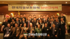 한국작물보호협회, 2024신년인사회 개최