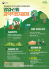 임업직불금...임업인 1인당 평균 240만 원 지급