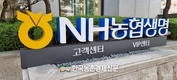 농협중앙회장 투표에 뜨거운 관심...'깜깜이 선거운동' 서둘러 보완해야