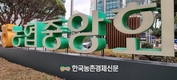 농협회장 선거 1월 25일 코앞!...후보자 8명 선거운동에 관심