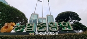 농협중앙회장 투표에 뜨거운 관심...'깜깜이 선거운동' 서둘러 보완해야