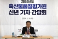 축평원, 역대 가장 큰 사업량 705억원 쥐었다!...스마트축산 등 다양한 플랫폼사업 기대