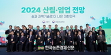 2024 산림·임업 전망대회 성료!