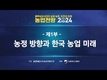 농업전망2024...