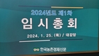 농협중앙회 강호동 차기회장...