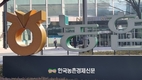 농협중앙회 강호동 차기회장...