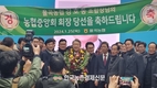 농협중앙회 강호동 차기회장...
