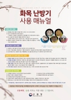 '화목보일러' 산불 불 쏘시게 7%… 동해안권 일제 점검 나섰다!
