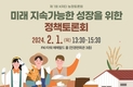KREI 농정토론회...
