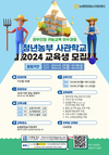 청년농부사관학교에 노크 똑!똑!똑!
