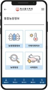 축평원 ‘축산정보e음’...흩어진 농장정보 한 번에 조회!