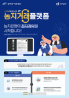농지 '온라인 거래' 활성화 기대