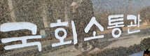 ‘농업·농촌 살리기 3대 민생법안’ 국회 농해수위 통과!