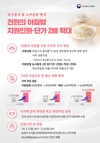 ‘천원의 아침밥’ 대학 모집