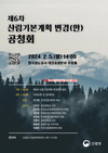 산림청, 숲으로 잘사는 대한민국 미래 청사진