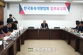 한종협 