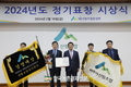 산림조합중앙회, ‘2024 정기표창 시상식’ 개최