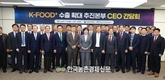 농식품 K-Food+ 수출 산업화 박차!