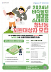 농어촌공사, '비축농지 임대형 스마트팜사업' 청년농업인 모집