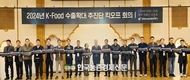 '농식품수출' 135억 달러 수출목표 결의!