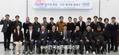 농기계 품질·안전 협의체 발대식 성료