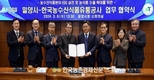 한국농수산식품유통공사, 밀양시와 지역경제 활성화·저탄소 식생활 확산 업무협약