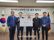 대아청과, '농어촌상생협력기금' 1억원 출연