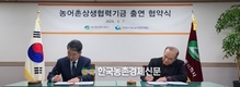 대아청과, '농어촌상생협력기금' 1억원 출연