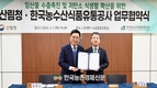 aT '임산물' 수출확대 기대