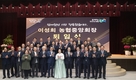 이성희 농협중앙회장 퇴임식 개최