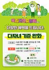 국립자연휴양림, 6월부터 2자녀 가구도 최대 30% 감면
