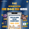 한돈 소비확산...구매 영수증 문자인증 추첨!