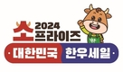 봄 맞이 ‘한우고기' 할인판매 30일까지