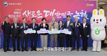 농협, ‘새로운 대한민국 농협’ 출범...농축산물 수급안정에 매진!