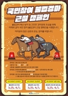 마사회, 벚꽃축제 즐기며‘국민참여 불법경마 근절 캠페인’함께 해요