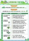 숲 속 '멸종위기 희귀·특산식물' 수목원이 지킵니다!