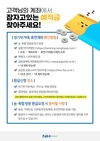 농협 상호금융, '숨은 금융자산 찾아주기’ 나서