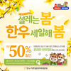 ‘봄맞이 온라인 한우장터’ 오픈!
