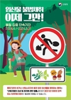 '산나물' 불법채취 단속 5월까지