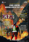 산불 '진화로봇' 개발!