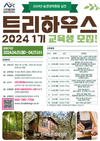 괴산군 '트리하우스 빌더' 참가자 모집 17일까지